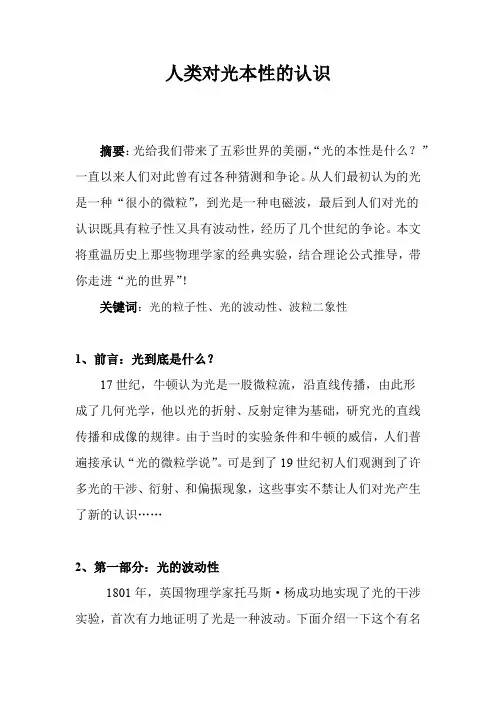 人类对光本性的认识