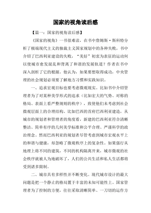 国家的视角读后感