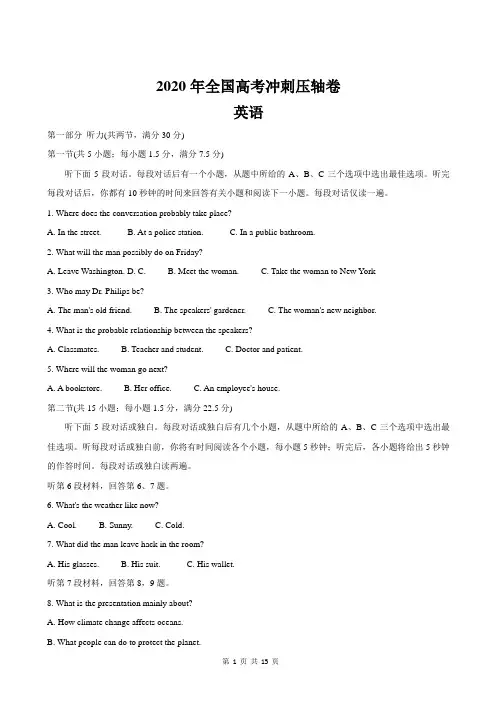 2020年全国高考冲刺压轴卷 英语试卷及其详细解析