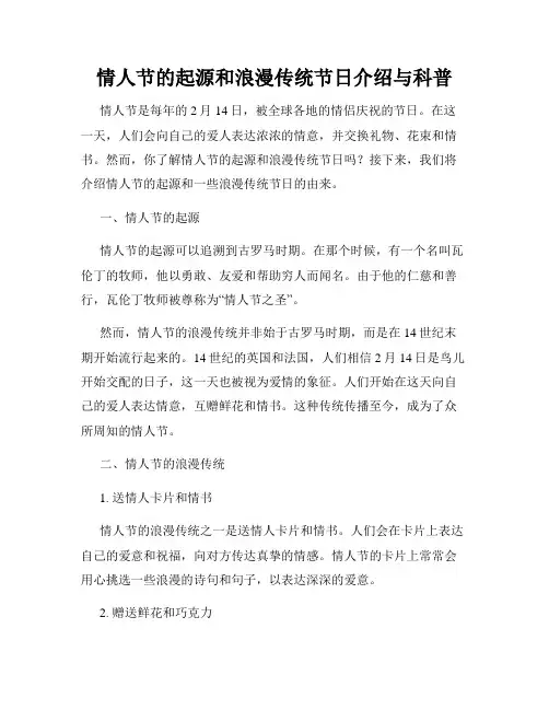 情人节的起源和浪漫传统节日介绍与科普