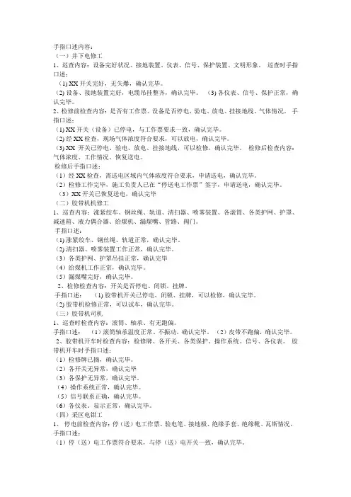 手指口述内容