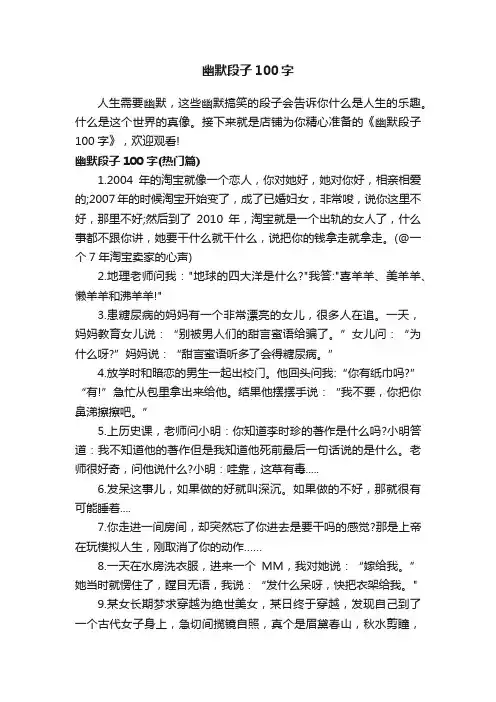 幽默段子100字