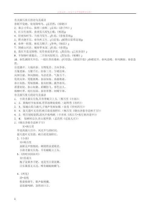 描写四季的诗句及成语