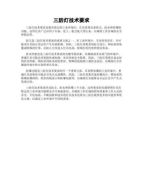 三防灯技术要求