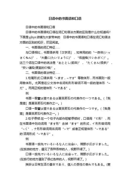 日语中的书面语和口语