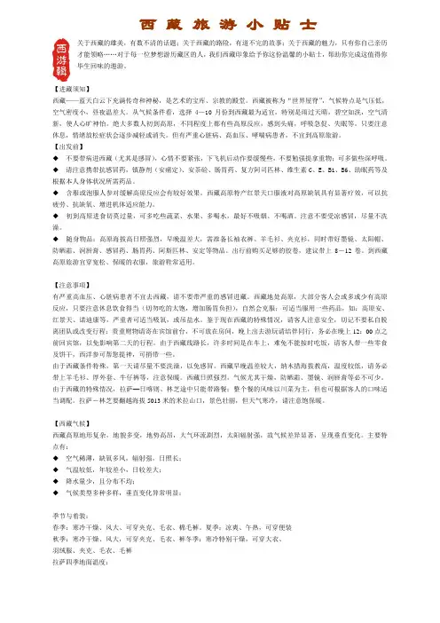 西藏旅游保健知识