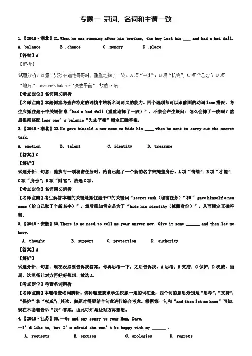 2019年高考英语真题分类汇编：专题01-冠词、名词和主谓一致(含答案解析)