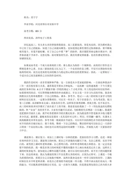 (感悟与求知书坊)高考状元经验谈_心若在,梦就在