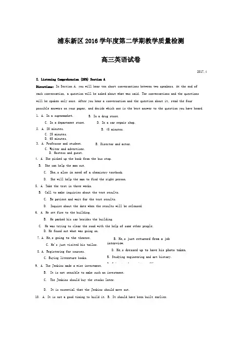 2017年上海浦东新区高三二模听力题目和听力文本