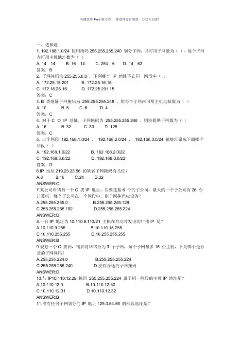 网络子网划分练习题1(有答案)Word版
