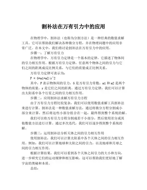 割补法在万有引力中的应用