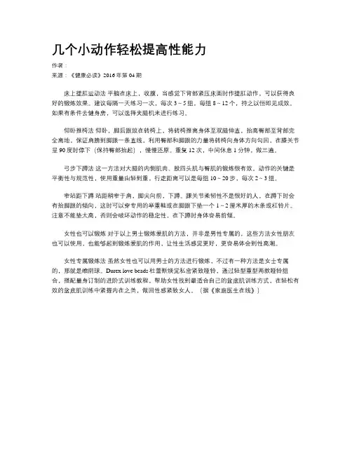 几个小动作轻松提高性能力