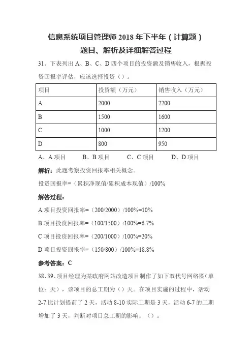 信息系统项目管理师(2018下)计算题题目、解析及详细解题过程