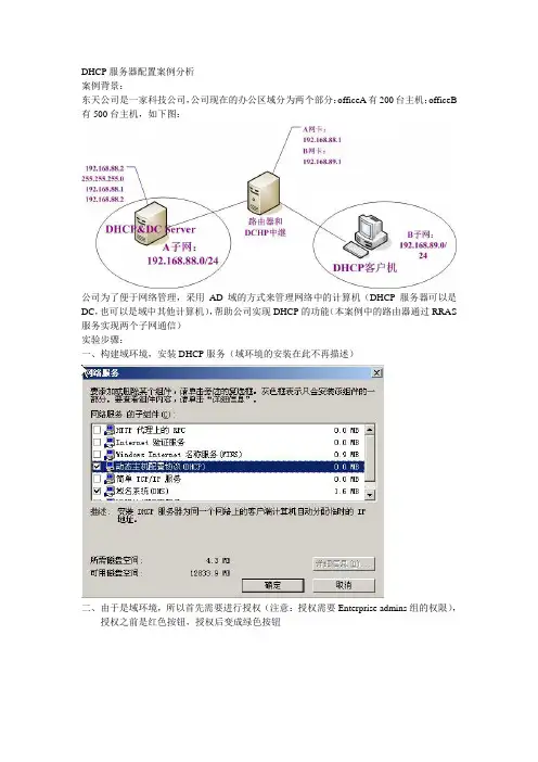 DHCP服务器配置案例