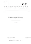 耳聋基因突变检测试剂盒
