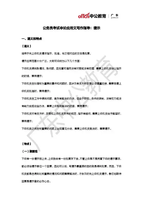 公务员考试申论应用文写作指导：请示