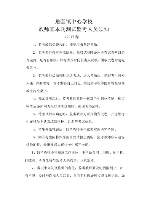 教师基本功测试监考教师须知