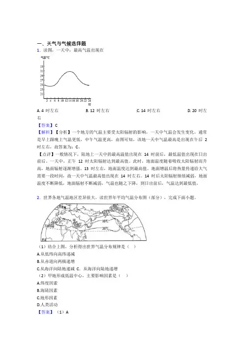 初中地理 天气与气候综合试题含答案解析