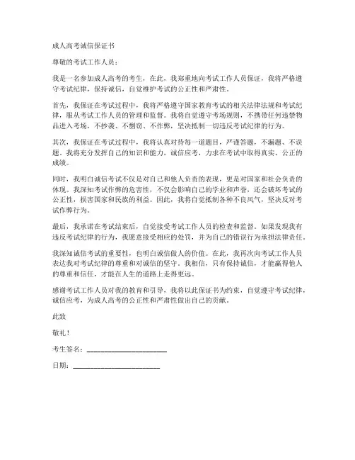 成考诚信保证书