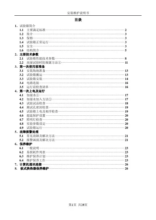 新系列安装维护说明书
