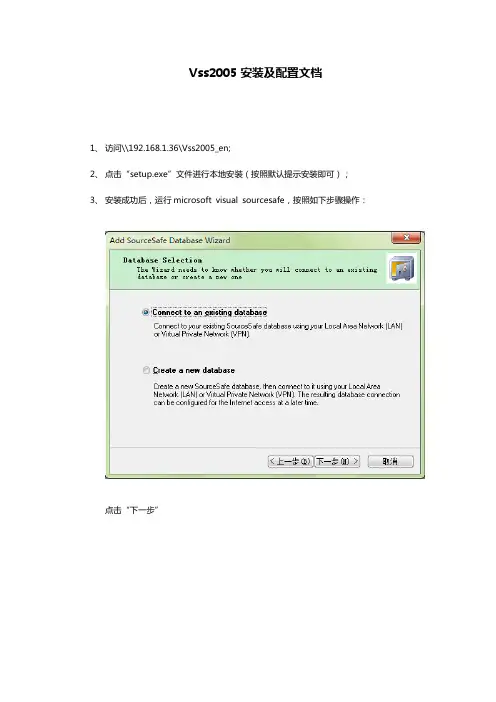 VSS2005安装及配置文档