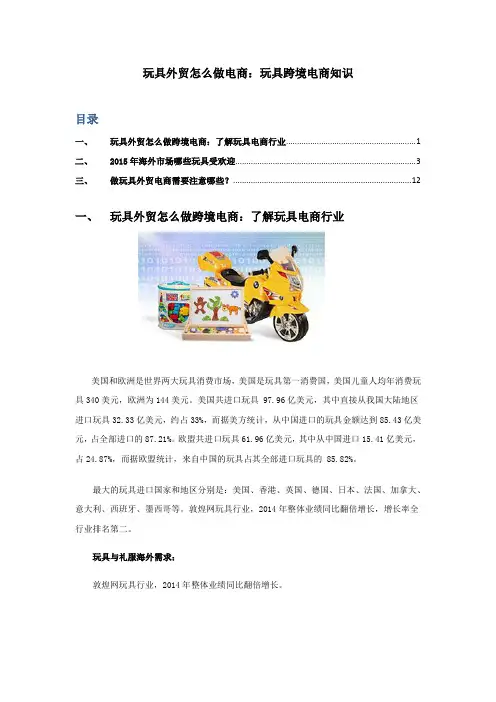 玩具外贸怎么做电商：玩具跨境电商知识