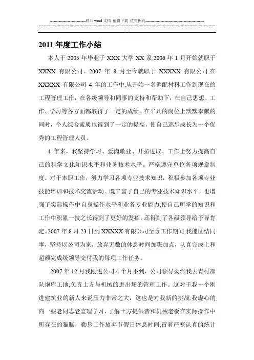 建筑企业年度考核表X.