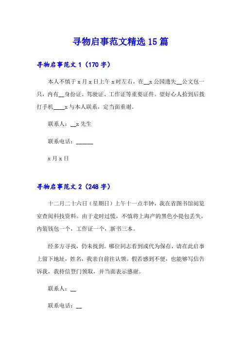 寻物启事范文精选15篇