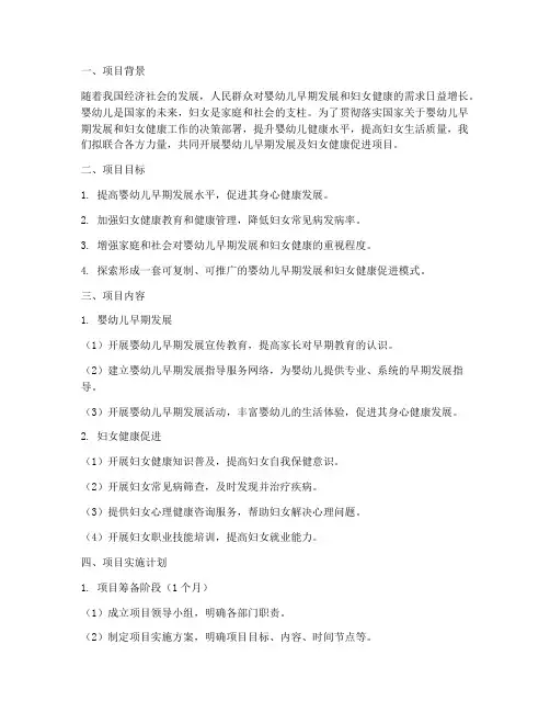 妇幼项目共建申请报告