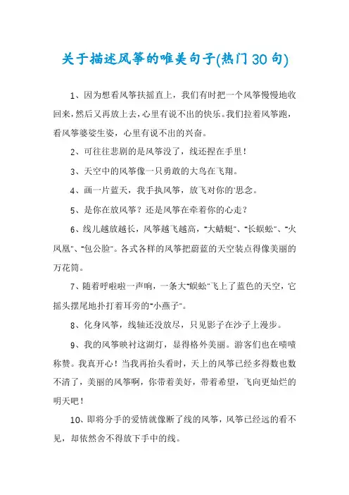 关于描述风筝的唯美句子
