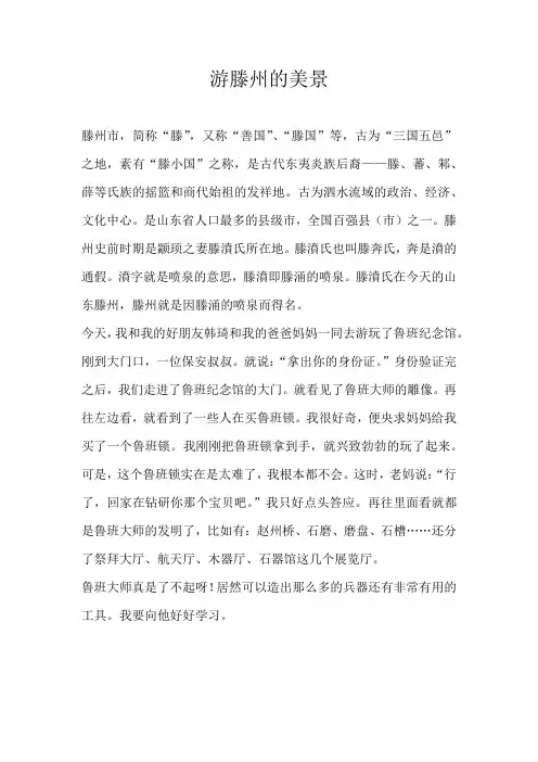 五年级叙事游滕州的美景
