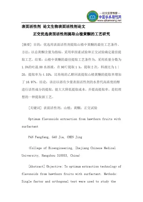 表面活性剂论文生物表面活性剂论文