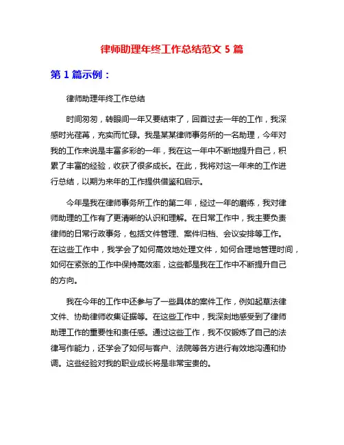 律师助理年终工作总结范文5篇