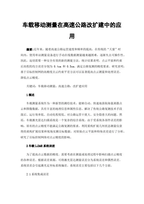 车载移动测量在高速公路改扩建中的应用
