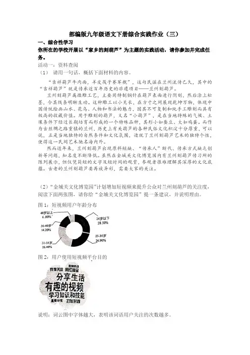 综合实践作业(三) 部编版语文八年级下册