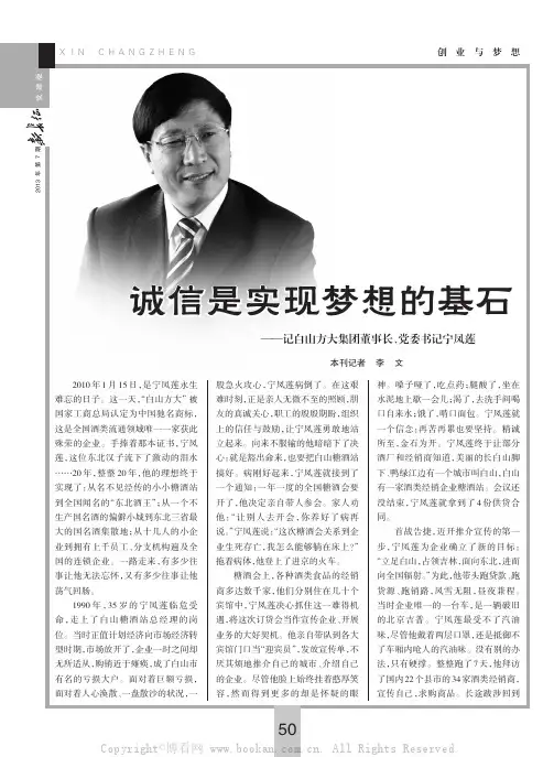 诚信是实现梦想的基石 ——记白山方大集团董事长、党委书记宁凤莲