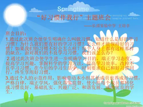 好习惯伴我行ppt