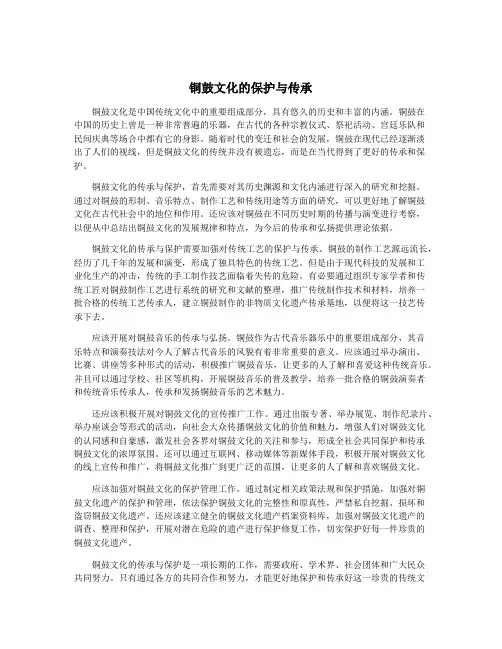 铜鼓文化的保护与传承