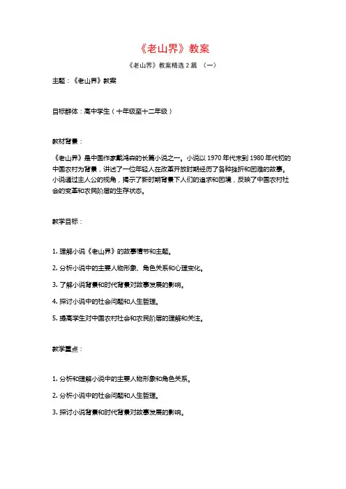 《老山界》教案2篇