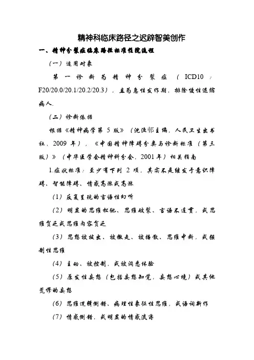 精神科临床路径