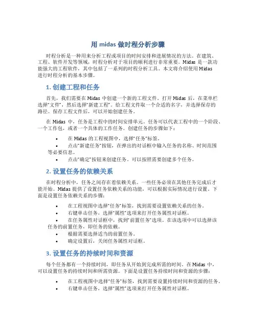 用midas做时程分析步骤
