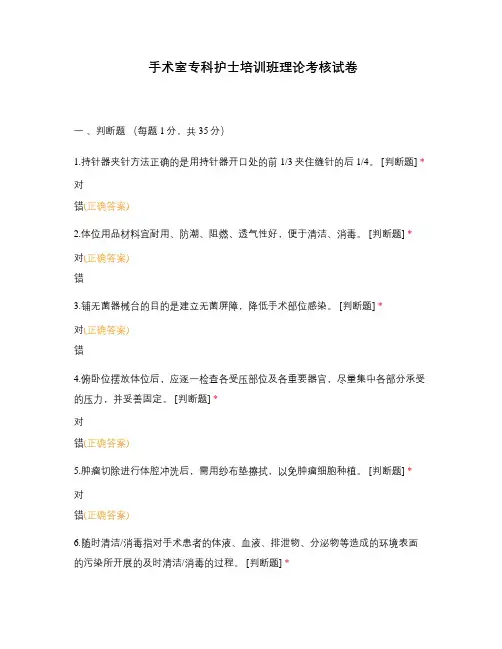 手术室专科护士培训班理论考核试卷