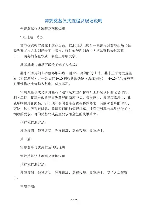 常规奠基仪式流程及现场说明(完整版)