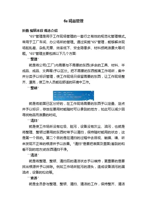 6s精益管理