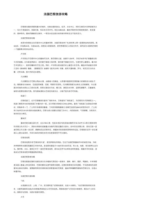 法国巴黎旅游攻略