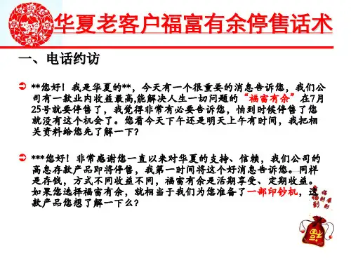 福富有余停售话术
