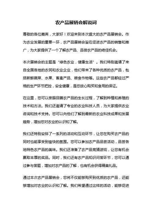 农产品展销会解说词