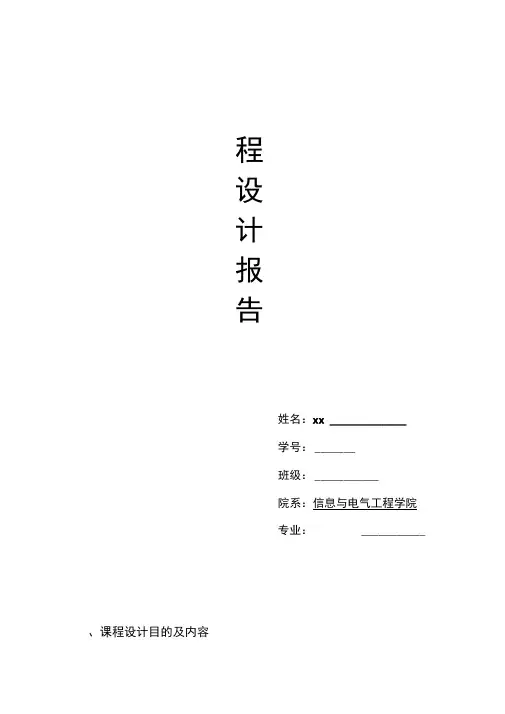 AWGN信道中不同调制方式的仿真--课设报告