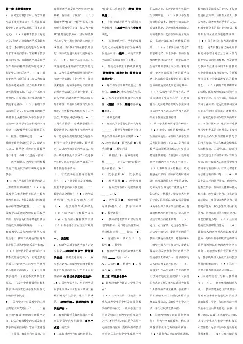 有效教学的理论与方法(复习资料)