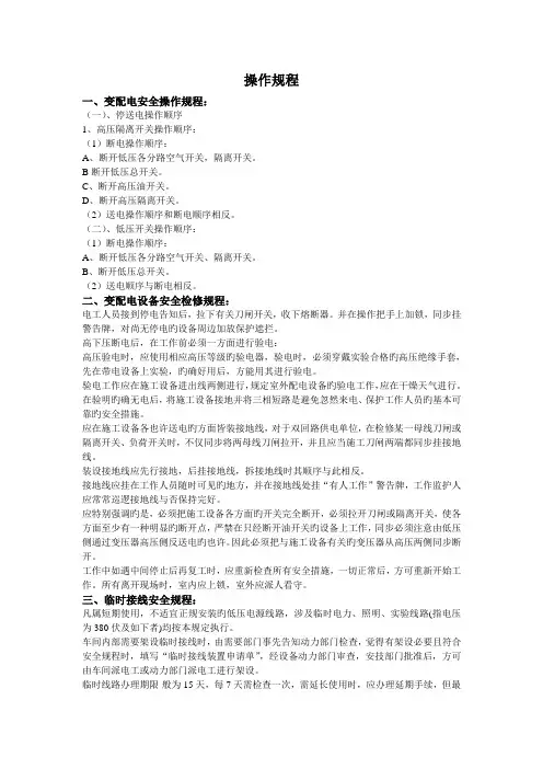 操作规程和设备维修保养制度